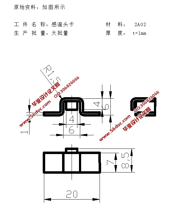 感温卡冲压成形工艺及模具设计(含CAD零件装配图,工艺卡)