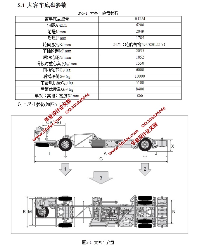 大型客车悬架系统的设计(含CAD零件装配图)