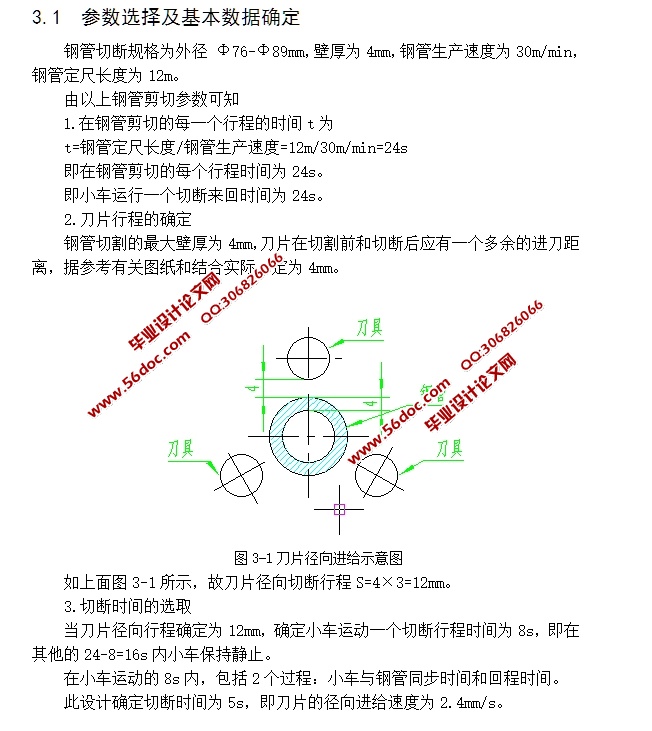 Φ76-Φ89mm新型圆形截面管材滚切机设计(含CAD零件图装配图)