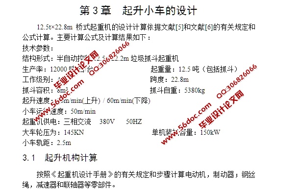 抓斗桥式垃圾搬运起重机的设计(含CAD零件图装配图)