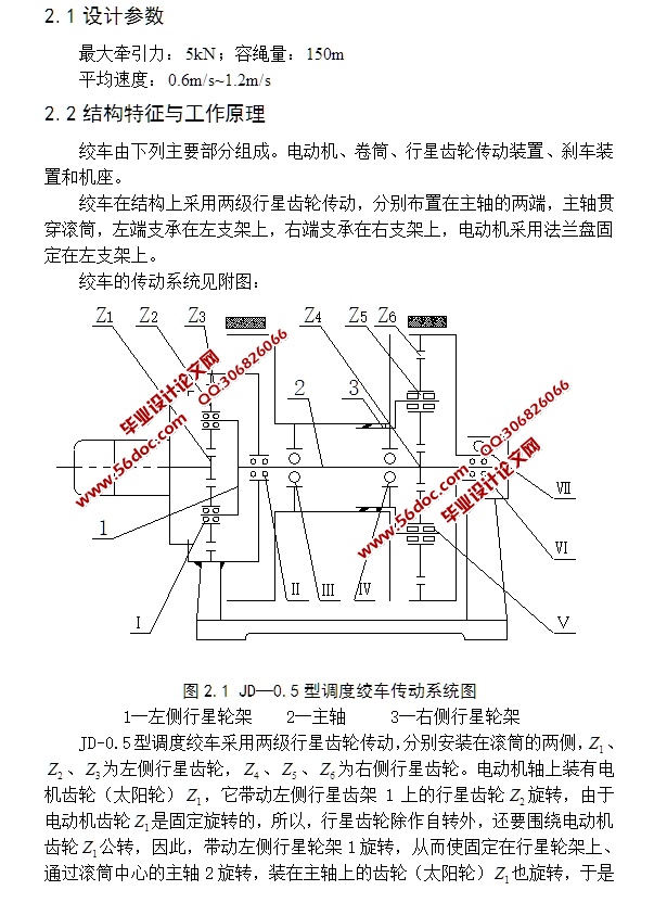 JD-0.5型调度绞车设计(含CAD零件图装配图)