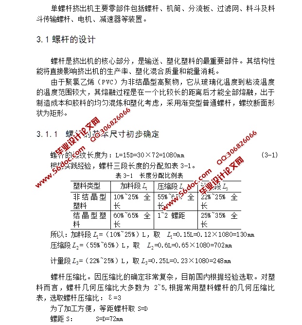 木塑复合材料快速成型机(含CAD图)