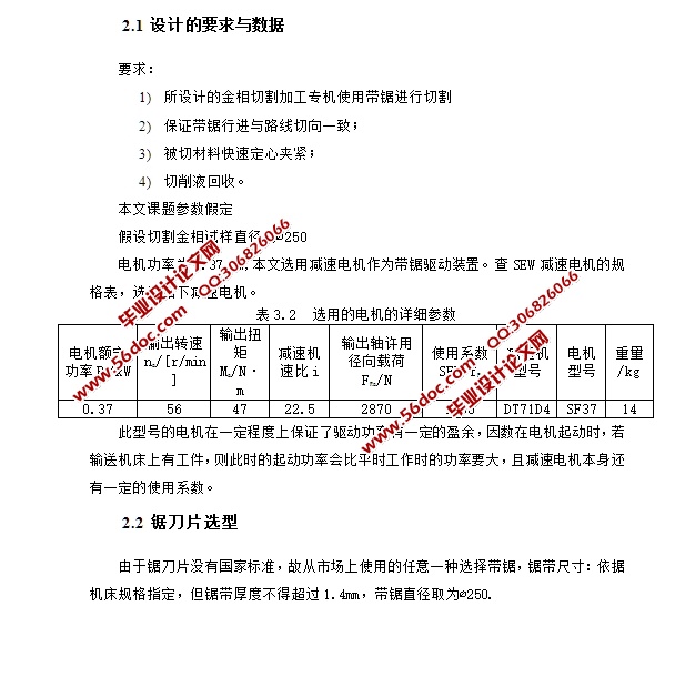 金相切割机设计及PLC控制研(三菱FX)(含CAD零件装配图,梯形程序图)