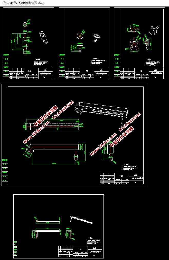 孔内键槽对称度检测装置的检具设计(含CAD零件装配图,SolidWorks三维图)