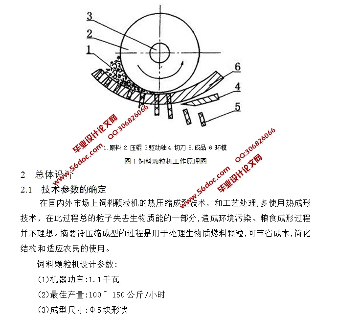 饲料颗粒机的设计(含CAD零件图装配图)