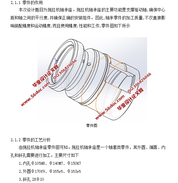 拖拉机轴承座加工工艺及夹具设计(含CAD零件夹具图,SolidWorks三维图)