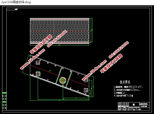2ya1236圆振动筛设计(含CAD零件图装配图)