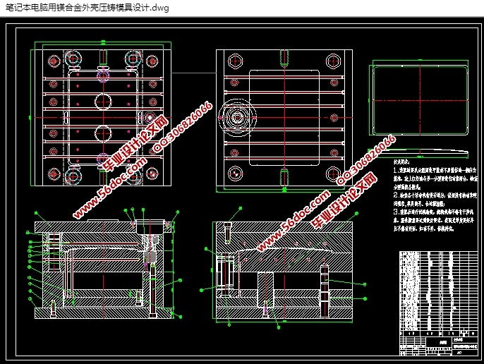 笔记本电脑用镁合金外壳压铸模具模具设计(含CAD零件图装配图)