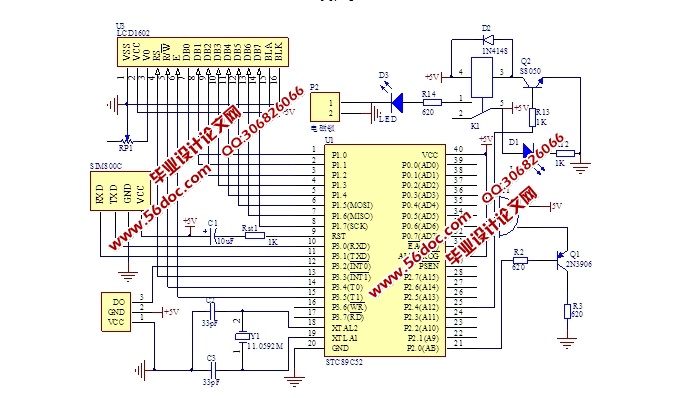 家用智能快递柜的设计与实现(含电路图)