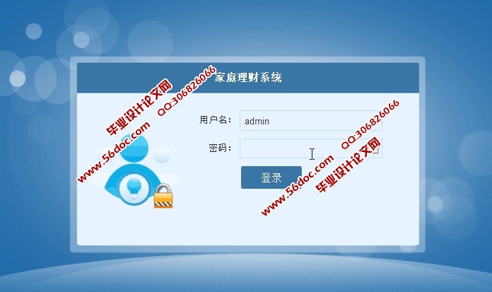 家庭理财管理系统的设计和实现(ASP.NET,SQL)(含录像)
