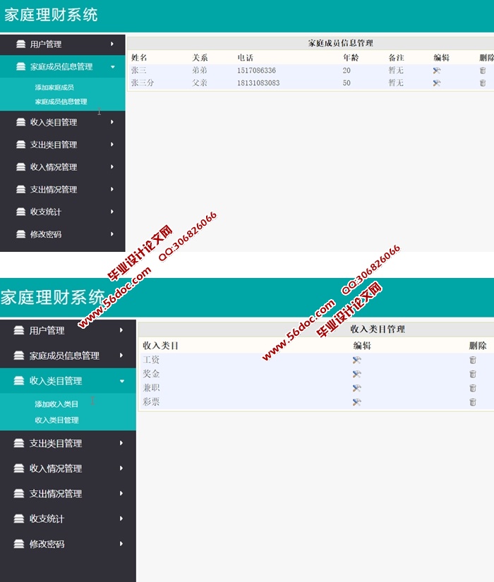 家庭理财管理系统的设计和实现(ASP.NET,SQL)(含录像)