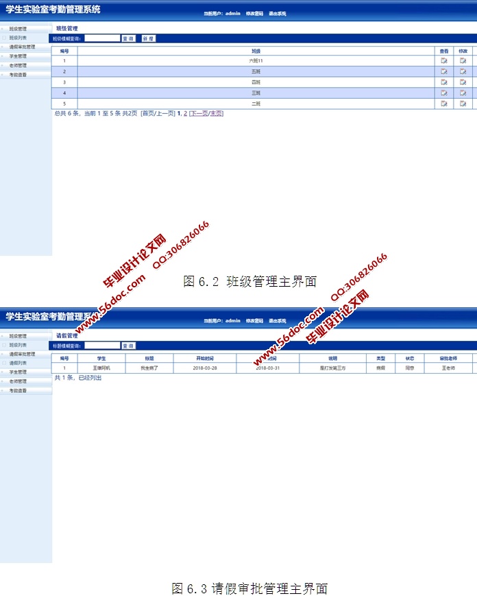 学生实验室考勤管理系统的设计与实现(JSP,MySQL)(含录像)