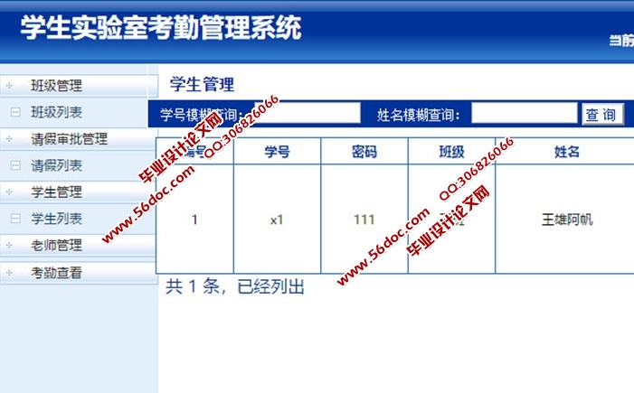 学生实验室考勤管理系统的设计与实现(JSP,MySQL)(含录像)