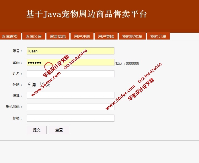 JavaܱƷƽ̨ʵ(SSH,MySQL)(¼)