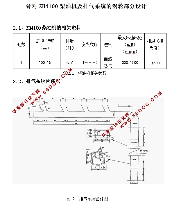 汽车废气余能回收利用装置设计(含CAD图,SolidWorks三维图)