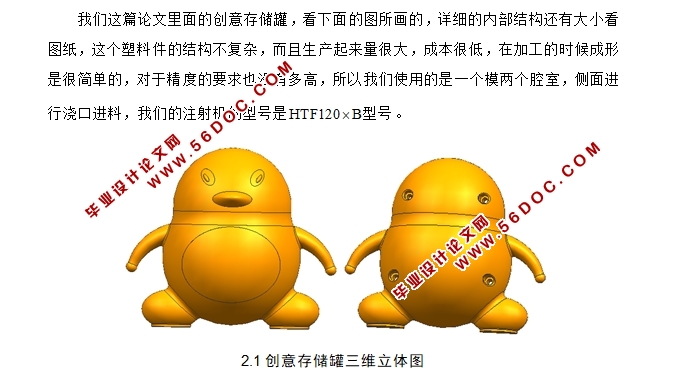 创意存储罐注塑模具设计(含CAD零件图装配图,UG三维图)