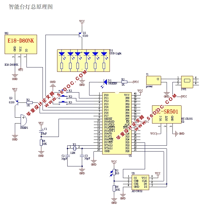 基于单片机的智能台灯的设计(附总原理图)