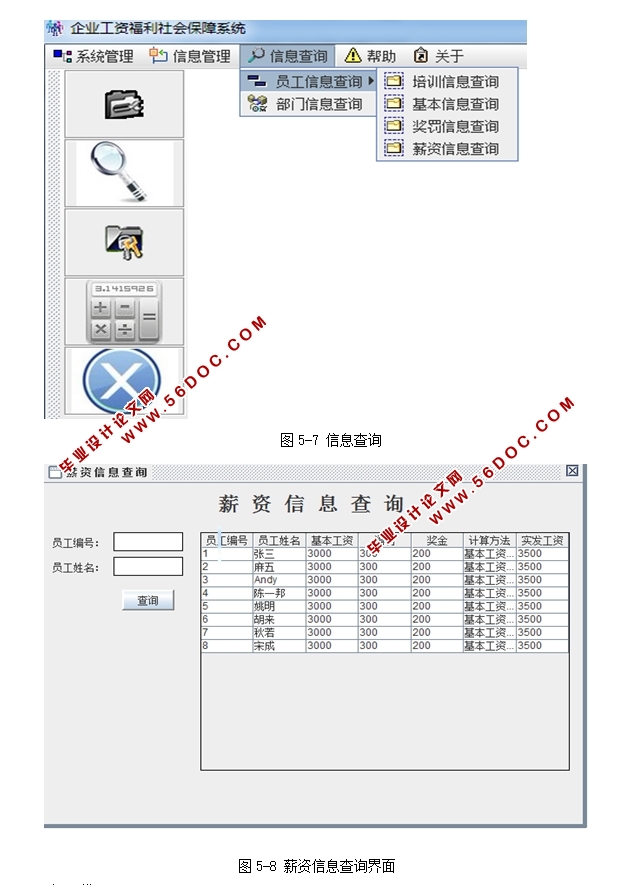 企业工资福利社会保障系统的设计与实现(Java,MySQL)