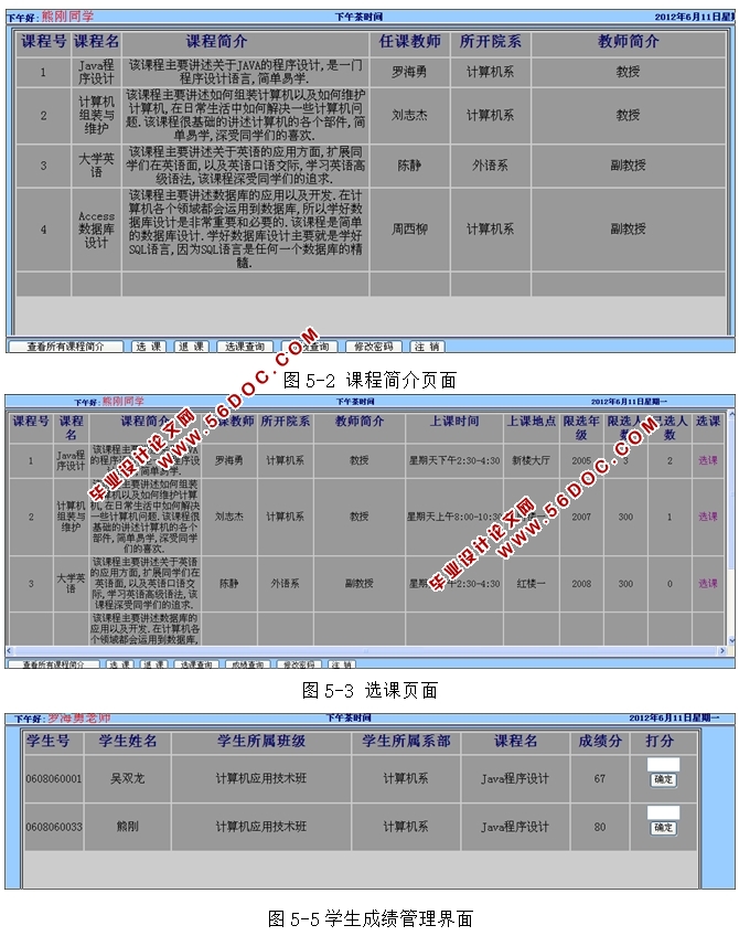 某教务在线学生选课系统的设计与实现(JSP,MySQL)