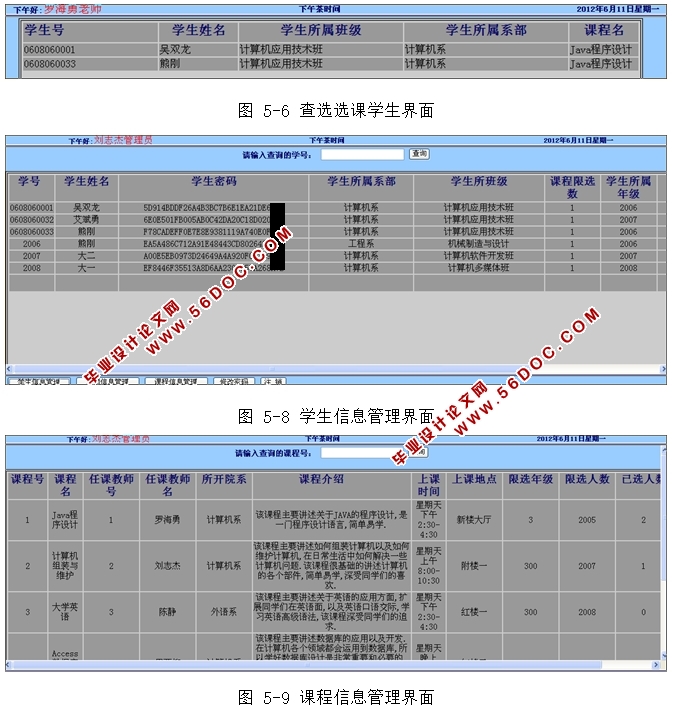 某教务在线学生选课系统的设计与实现(JSP,MySQL)
