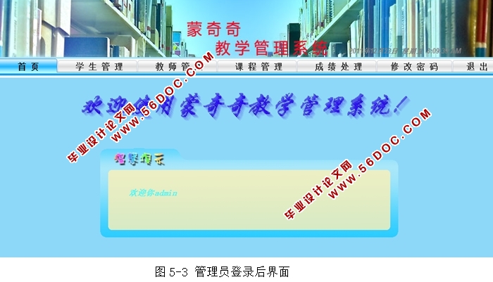 蒙奇奇教学管理系统的设计与实现(JSP,MySQL)