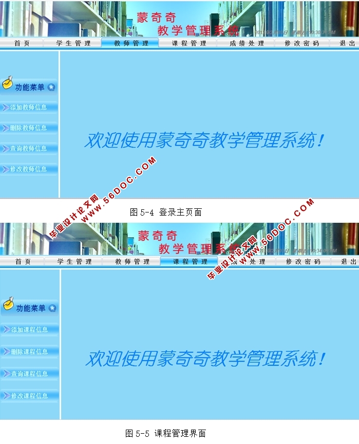 蒙奇奇教学管理系统的设计与实现(JSP,MySQL)
