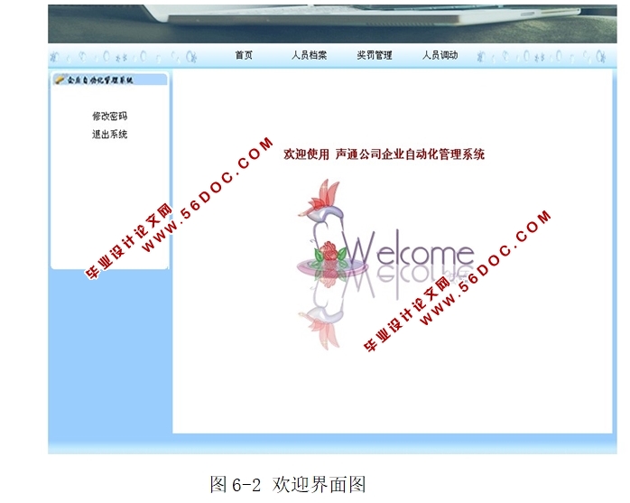 声通公司企业自动化管理系统的设计与实现(JSP,MySQL)