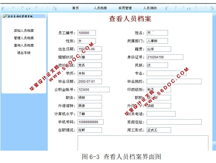 声通公司企业自动化管理系统的设计与实现(JSP,MySQL)