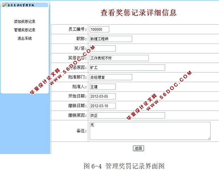 声通公司企业自动化管理系统的设计与实现(JSP,MySQL)