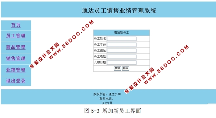 通达员工销售业绩管理系统的设计与实现(JSP,Oracle)