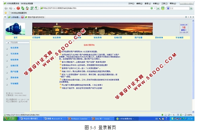 票务易购系统之火车票板块的设计与实现(JSP,SQLServer)