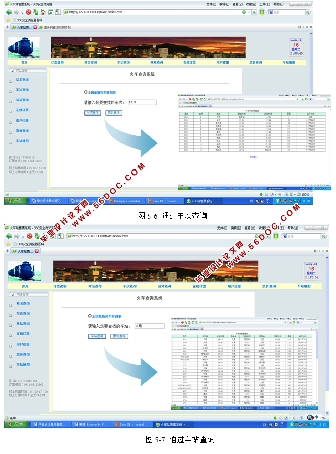 票务易购系统之火车票板块的设计与实现(JSP,SQLServer)