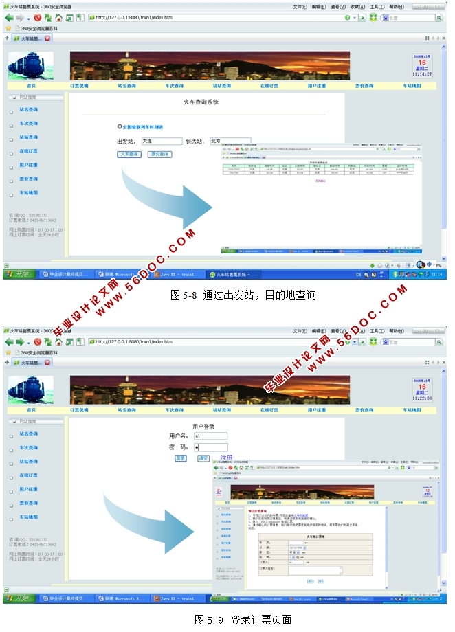 票务易购系统之火车票板块的设计与实现(JSP,SQLServer)