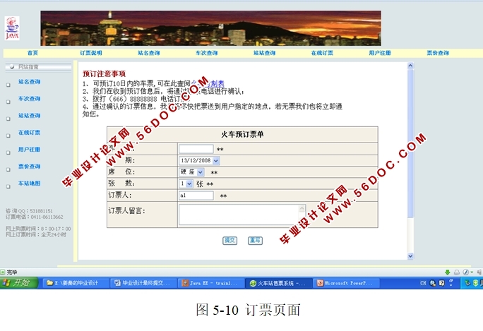 票务易购系统之火车票板块的设计与实现(JSP,SQLServer)