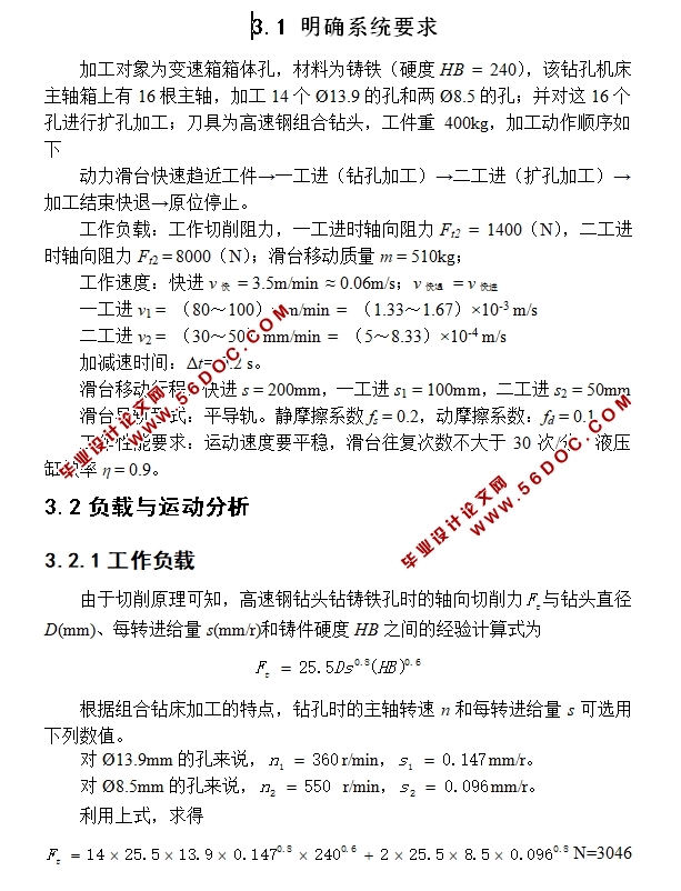 组合钻孔机床液压系统设计(含CAD图)