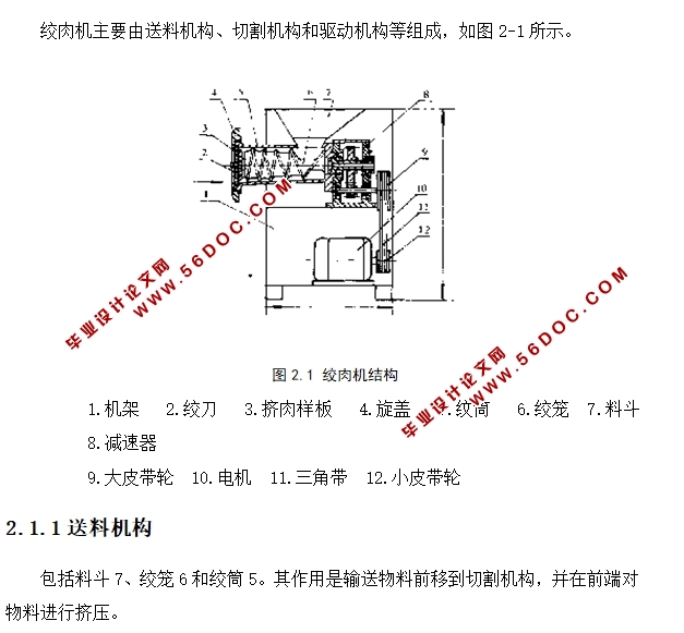 小型电动绞肉机的设计(含CAD零件图装配图)