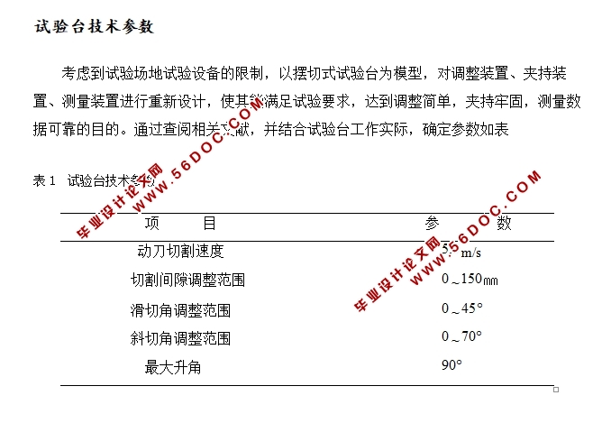 高粱秸秆剪切实验装置设计(含CAD图)