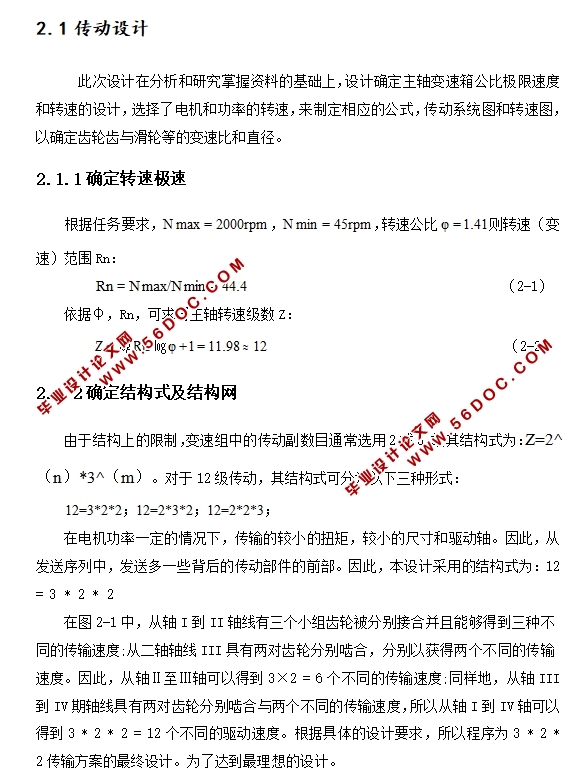 车床主轴箱结构设计(含CAD图)