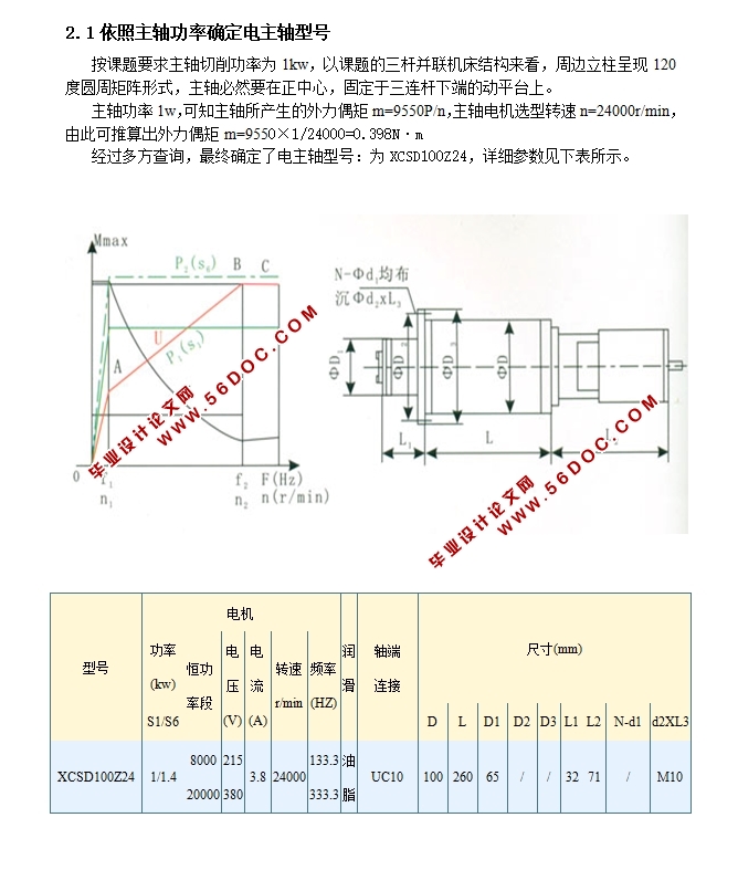 并联机床实验台总体结构设计(含CAD图,SolidWorks三维图)