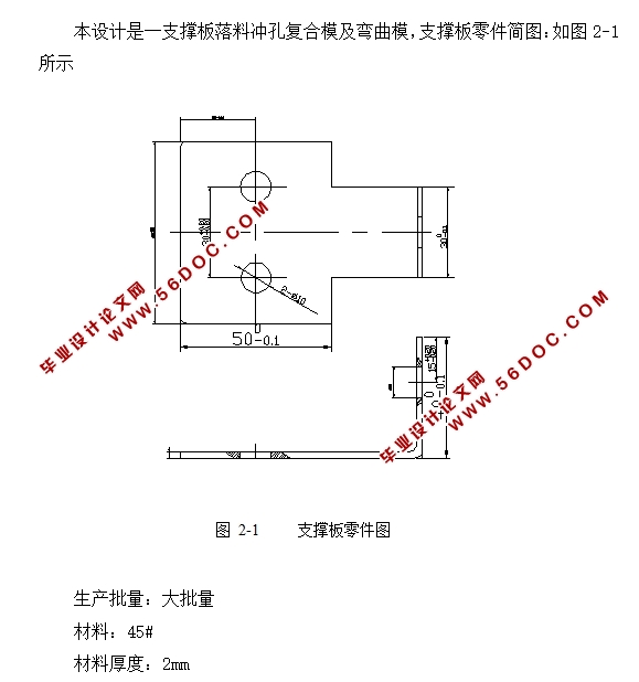 支撑板零件冲压工艺及模具(复合模弯曲模)设计(含CAD零件图装配图)