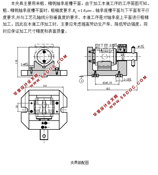 轴承座机械加工工艺规程及夹具设计(含CAD零件图装配图,工艺卡工序卡)