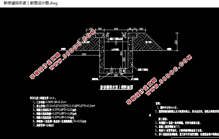 新塘乡土地综合整治项目农田水利工程设计(含CAD图)