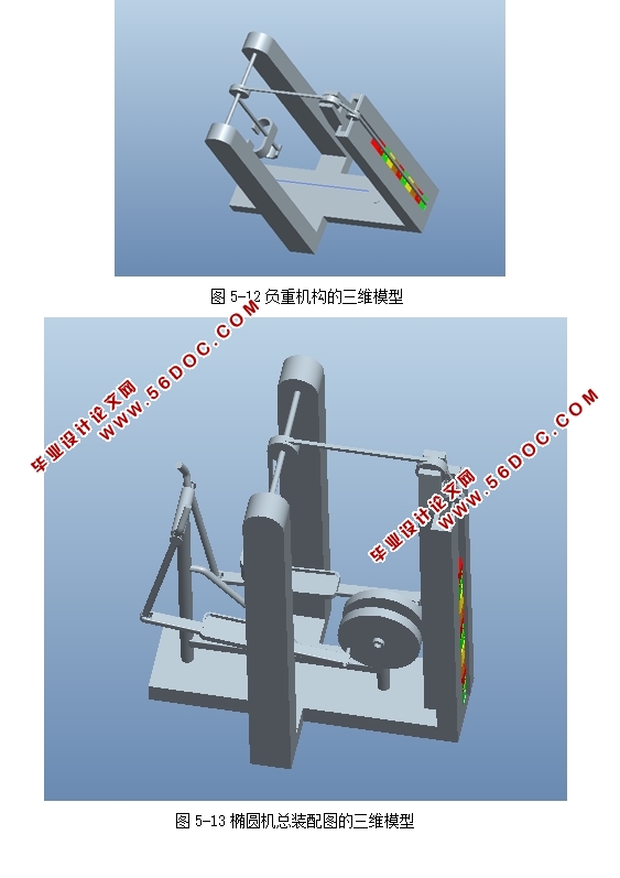 病人行走辅助机构(下肢行走康复机器人)的设计(PROE三维图)