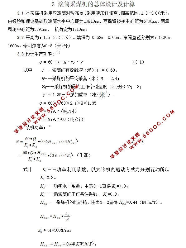 滚筒采煤机截割部的设计(含CAD零件图装配图)
