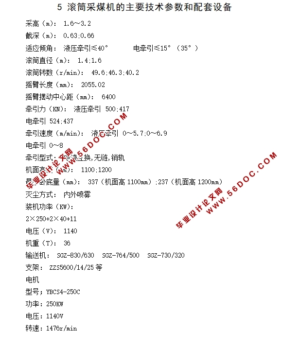 滚筒采煤机截割部的设计(含CAD零件图装配图)