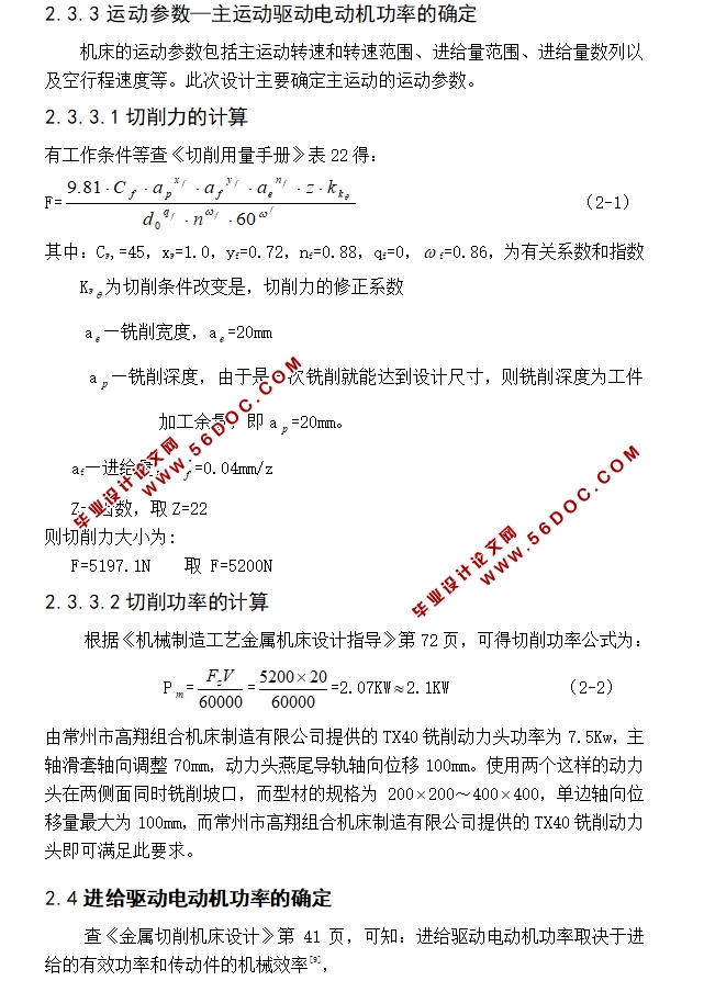 矩形型材端面坡口铣削机设计(含CAD零件图装配图,CAXA图)