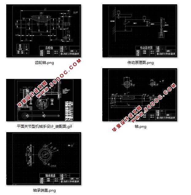 平面关节型机械手设计(含CAD零件图装配图)