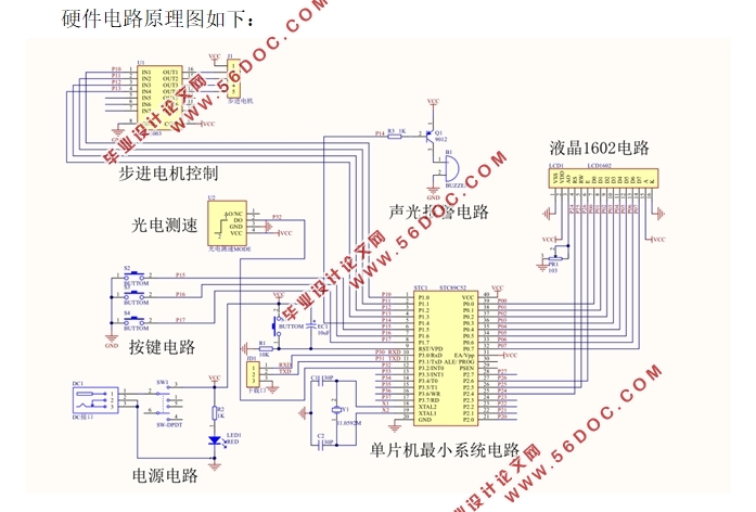 基于单片机的智能输液系统的设计