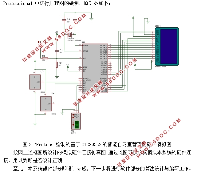 基于单片机的自习室监控系统的设计