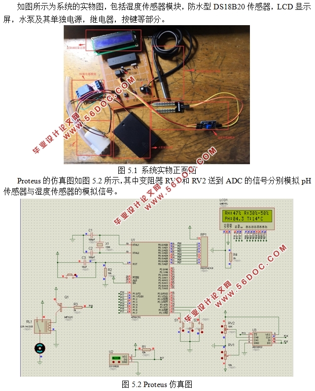 基于单片机的花卉养护系统设计